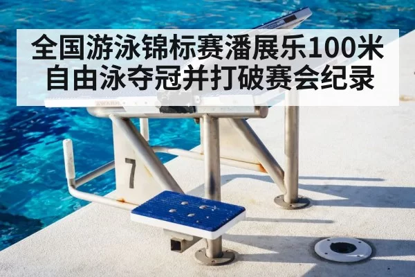 swimming starting block